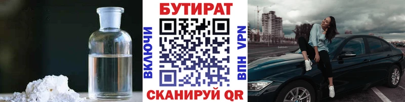 где найти   Чистополь  Бутират бутандиол 