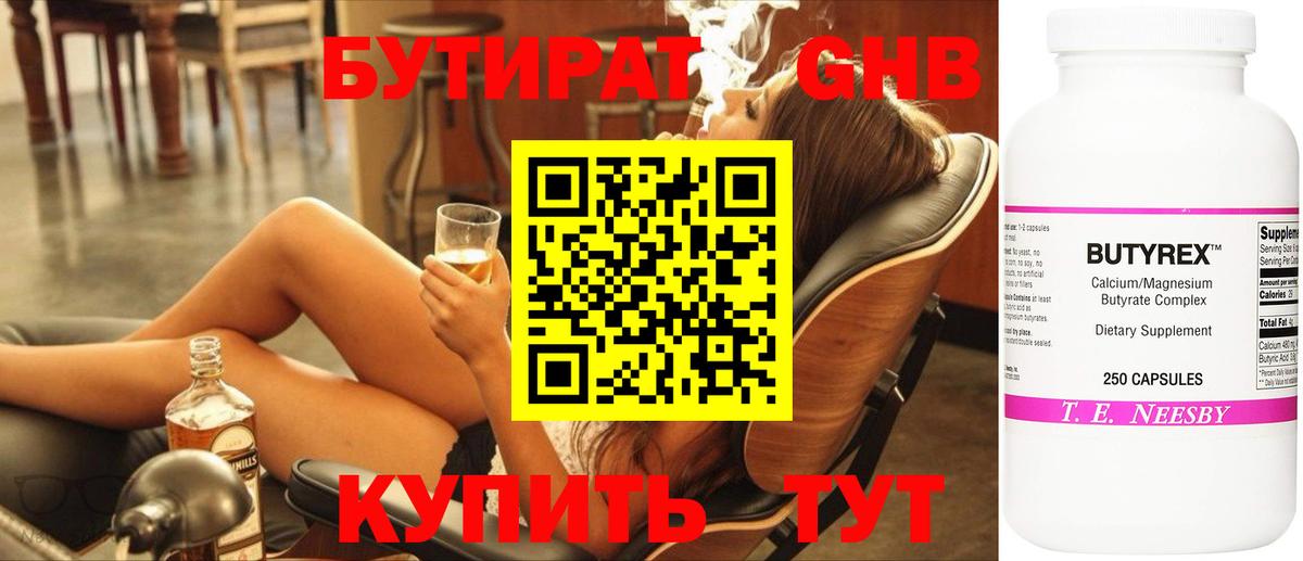БУТИРАТ  Вход с VPN  Чистополь  БУТИРАТ оксибутират 