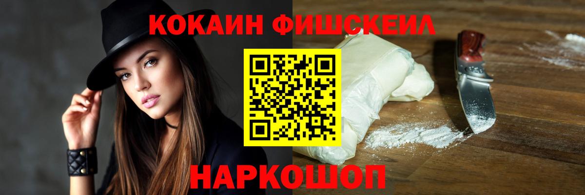Кокаин FishScale  COCAIN  даркнет сайт  Чистополь  Вход с VPN  Cocaine Columbia 