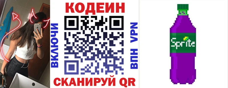 Кодеин напиток Lean (лин) blacksprut ссылки Чистополь купить наркотики сайты