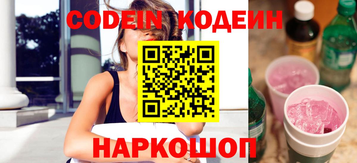Codein Purple Drank Чистополь