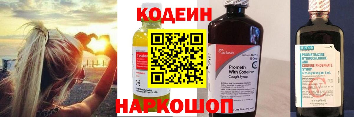Чистополь  Кодеин напиток Lean (лин)  Вход с VPN  Кодеиновый сироп Lean напиток Lean (лин) 
